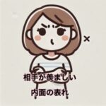 内面の現れイラスト